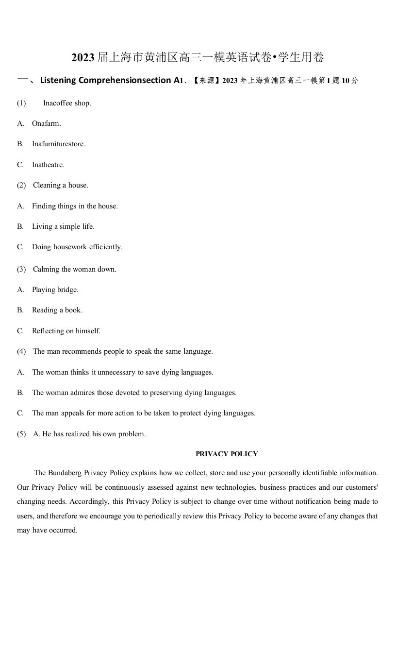 2023届上海市黄浦区高三一模英语试卷-学生用卷