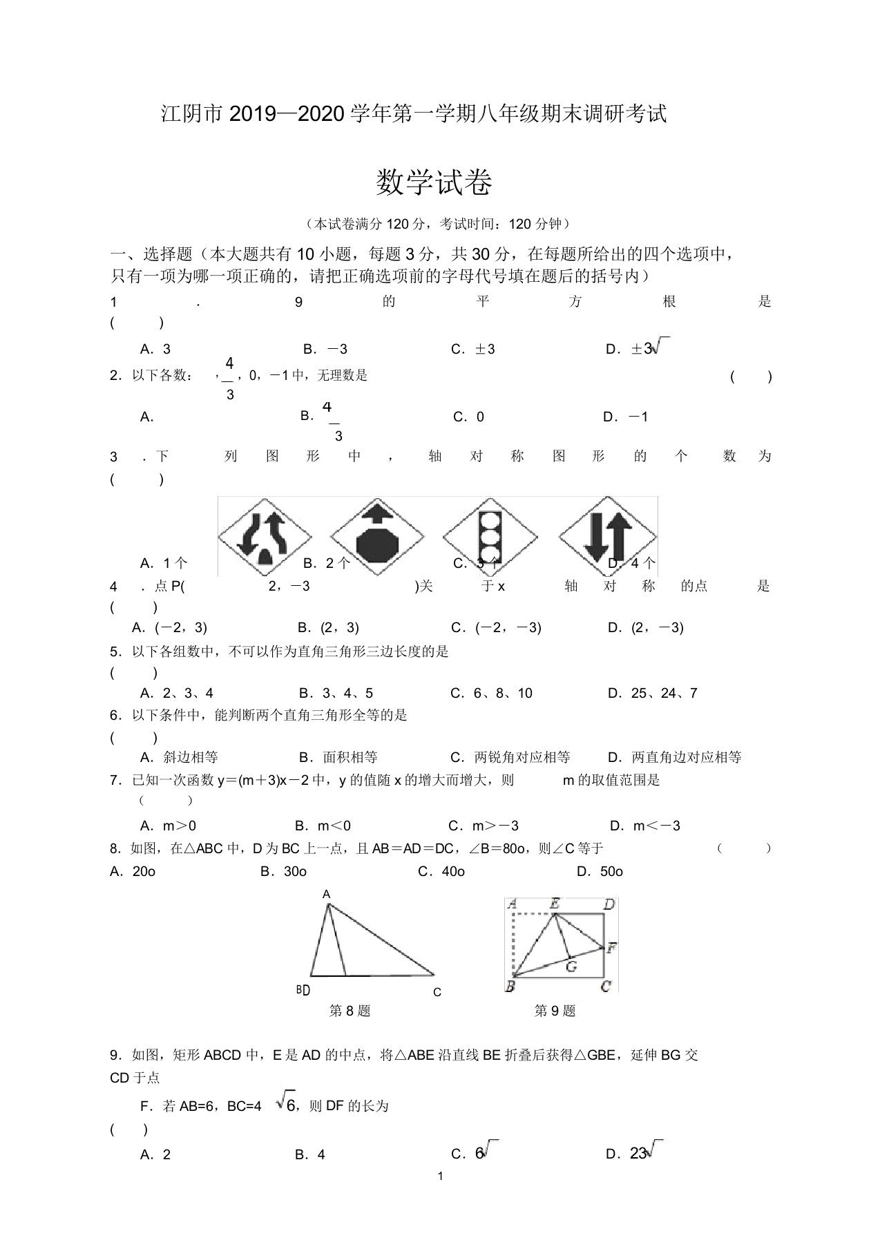 江阴市第一学期八年级数学期末调研考试试卷及答案【精品】