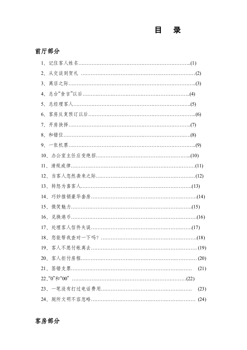 酒店服务管理案例教程样稿模板