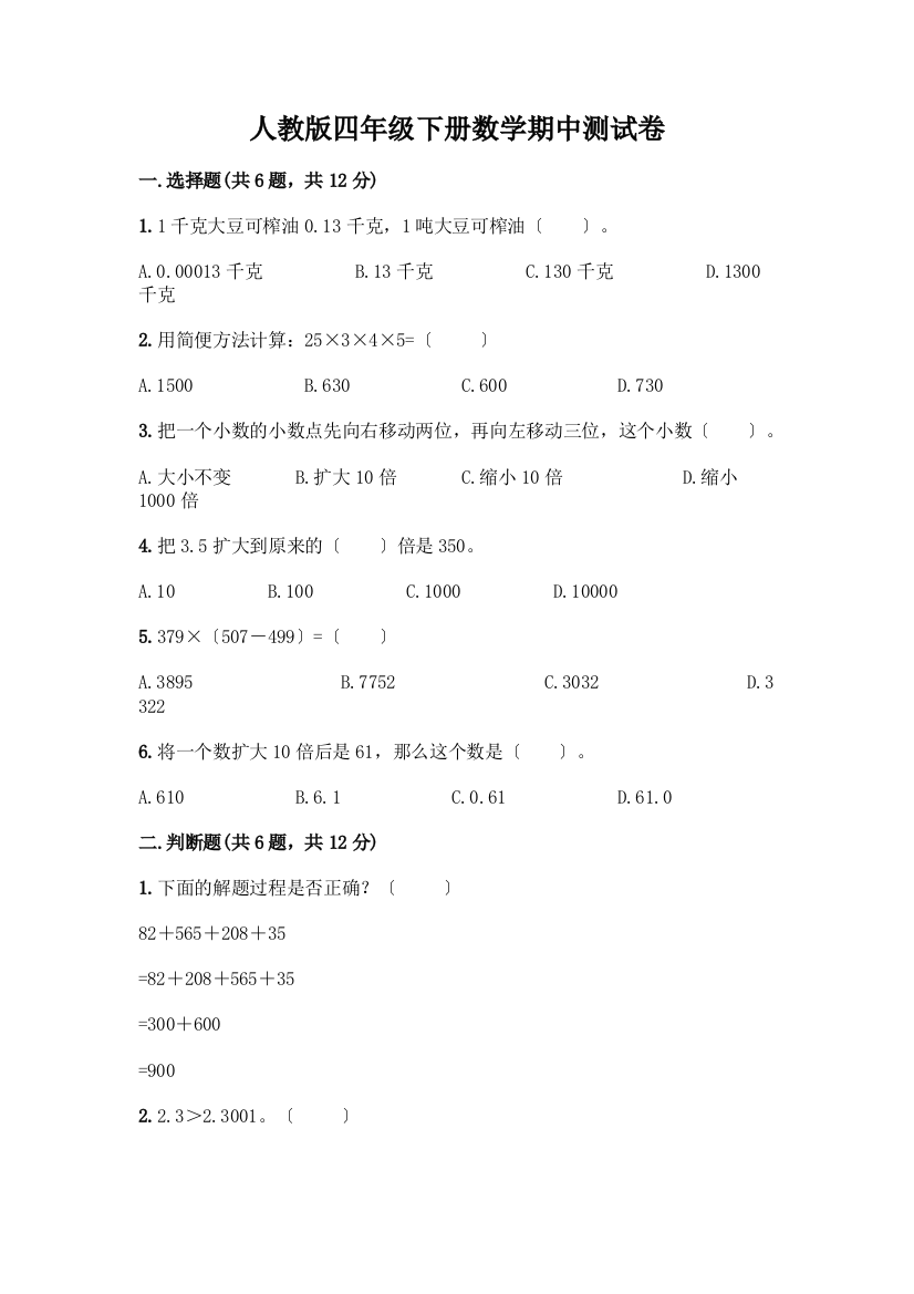 四年级下册数学期中测试卷加答案(基础题)