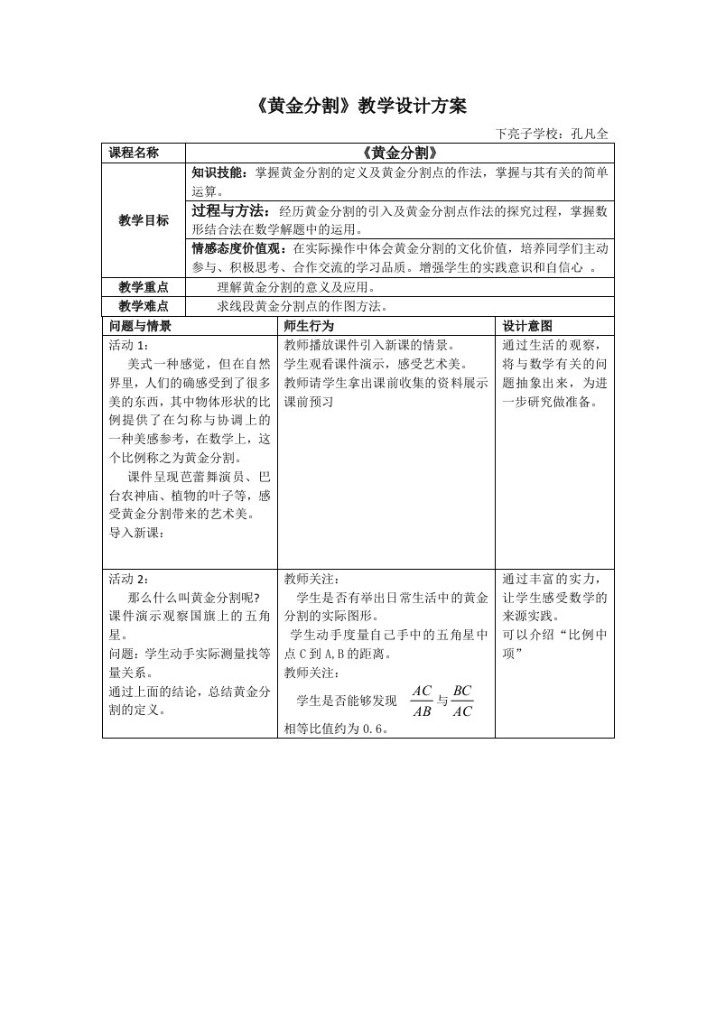 黄金分割教学设计