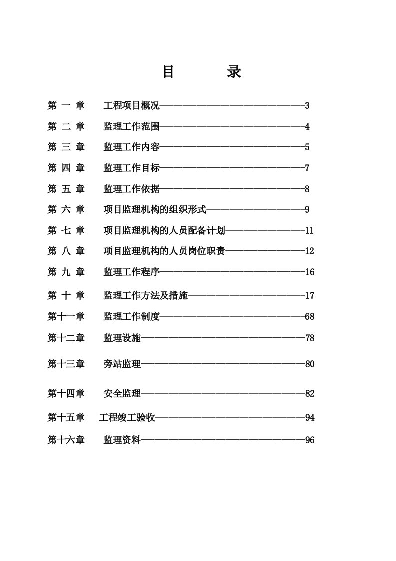 某工程施工阶段监理规划