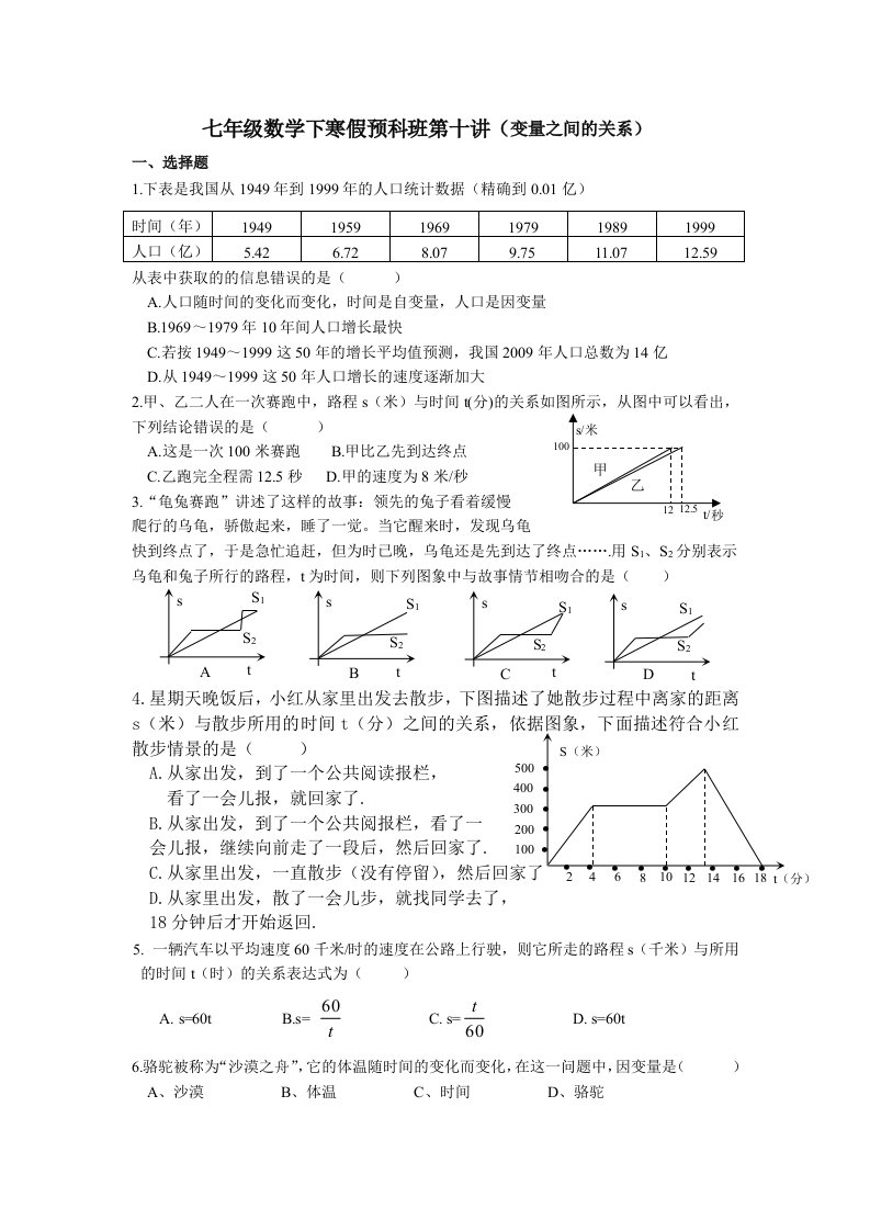 七年级数学下寒假预科班第十讲