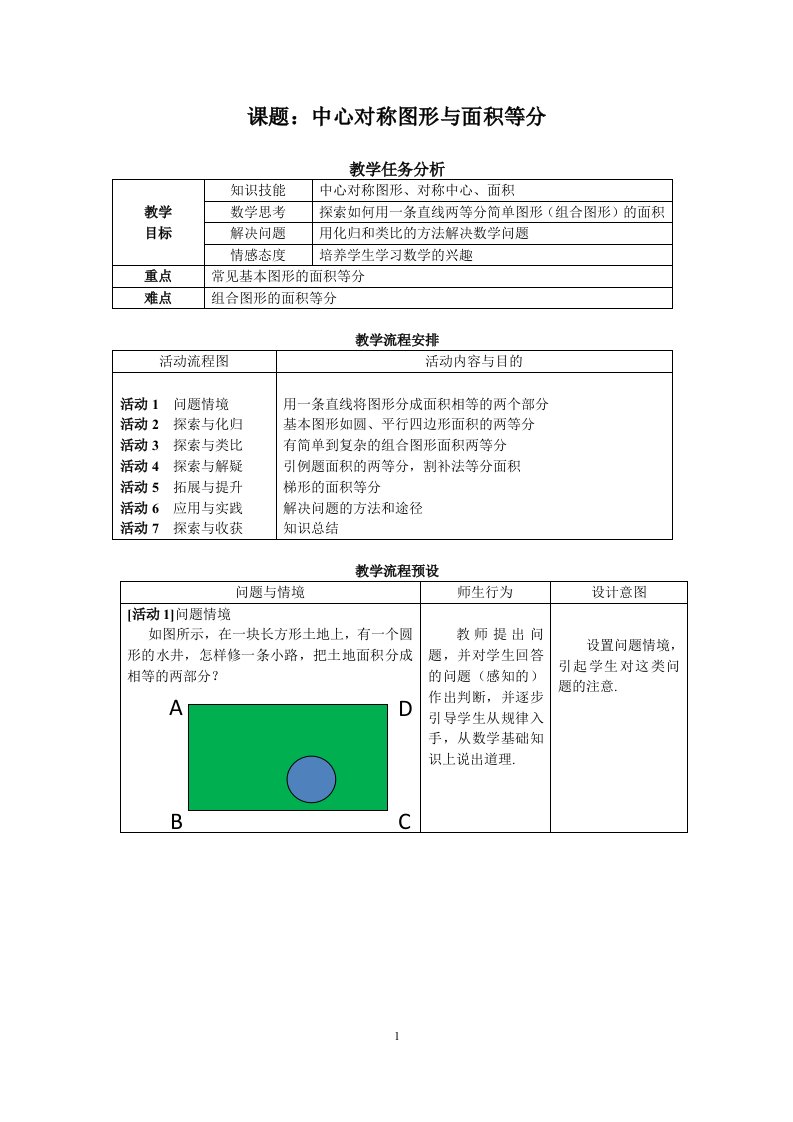 中心对称图形与面积等分-问题情境