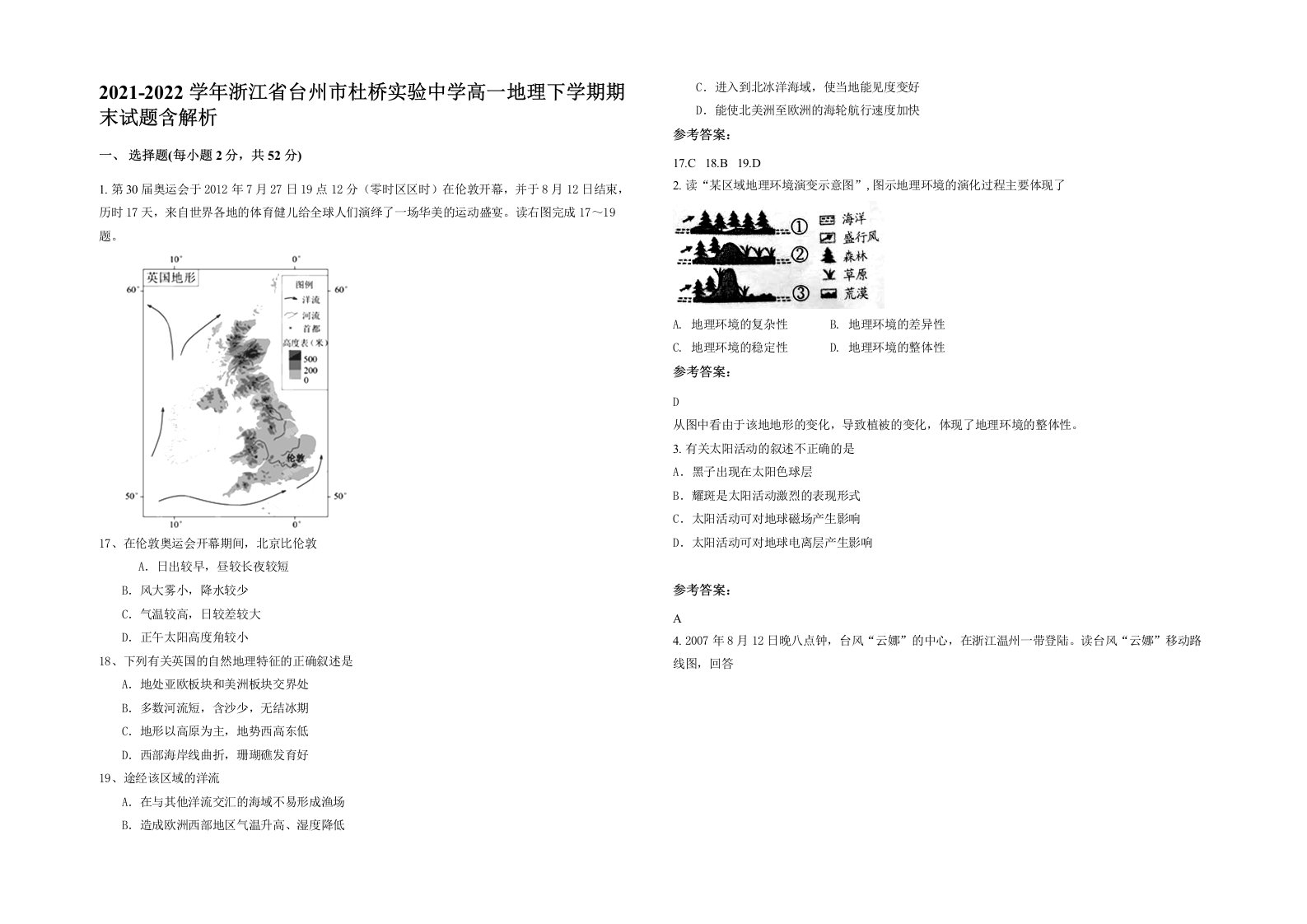 2021-2022学年浙江省台州市杜桥实验中学高一地理下学期期末试题含解析