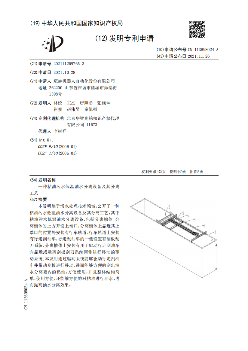 一种粘油污水低温油水分离设备及其分离工艺