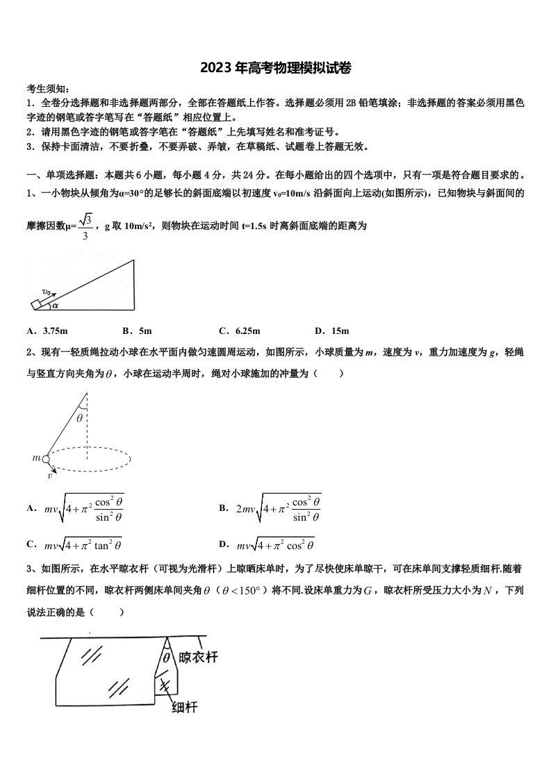 2023届黑龙江省哈尔滨市哈尔滨师范大学附属中学高三下学期联考物理试题含解析