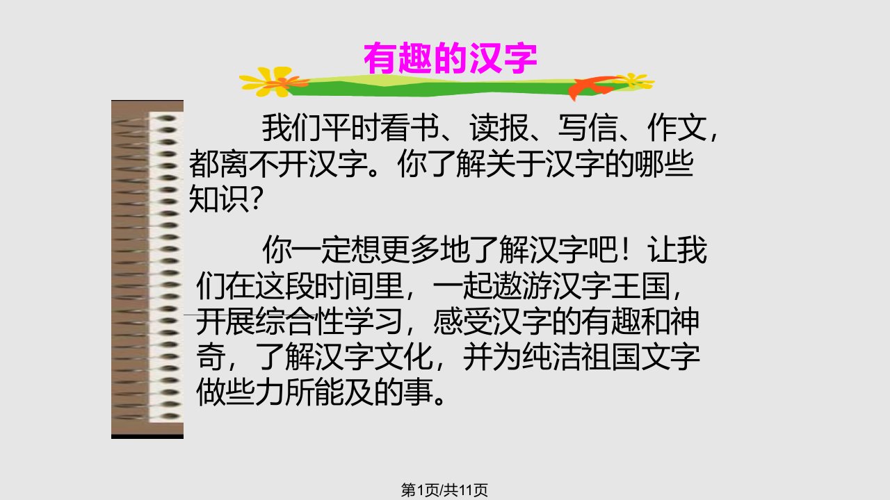 汉字小故事PPT课件