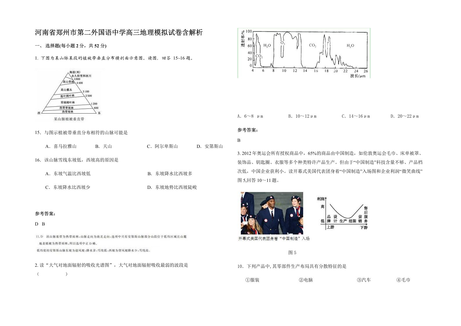 河南省郑州市第二外国语中学高三地理模拟试卷含解析