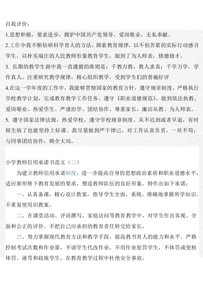 教师职业信用汇报