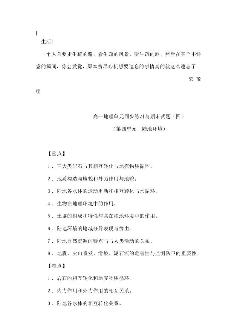 Czzgzj高一地理单元同步练习及期末试题(