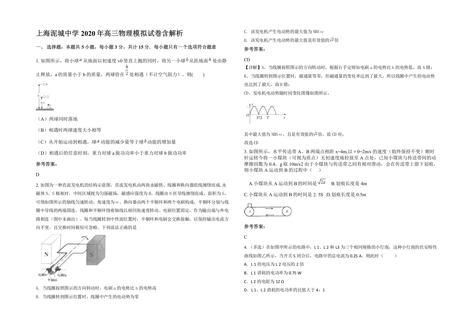 上海泥城中学2020年高三物理模拟试卷含解析