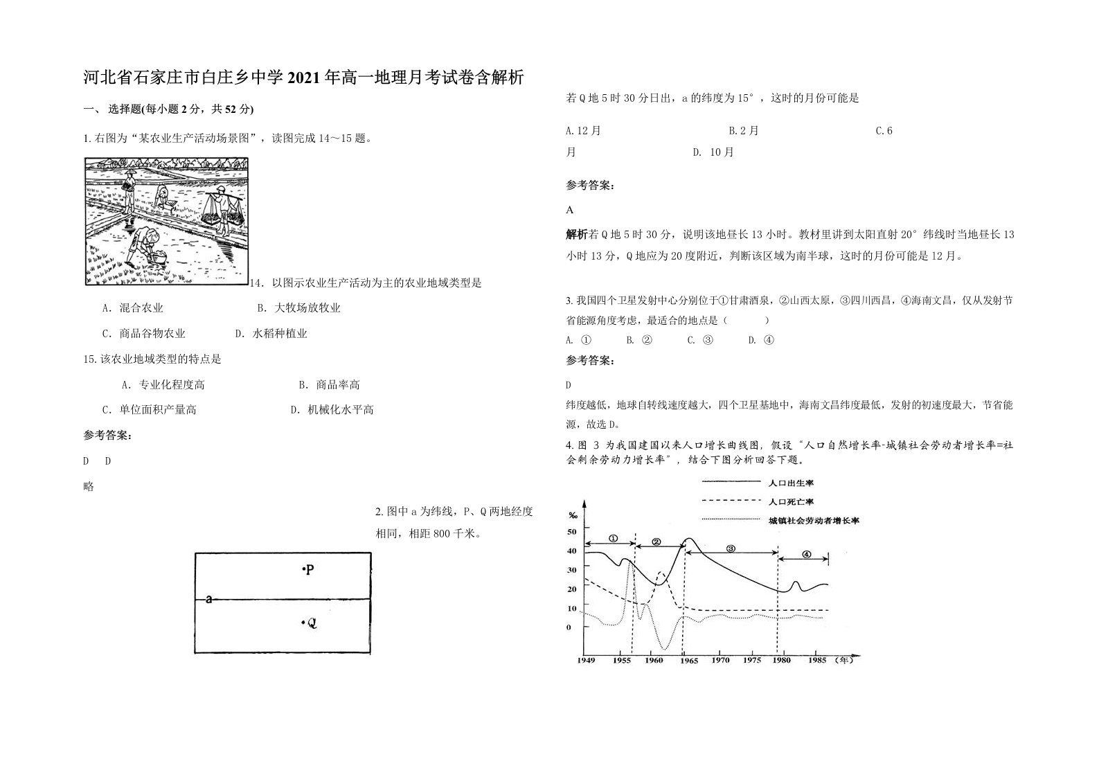 河北省石家庄市白庄乡中学2021年高一地理月考试卷含解析