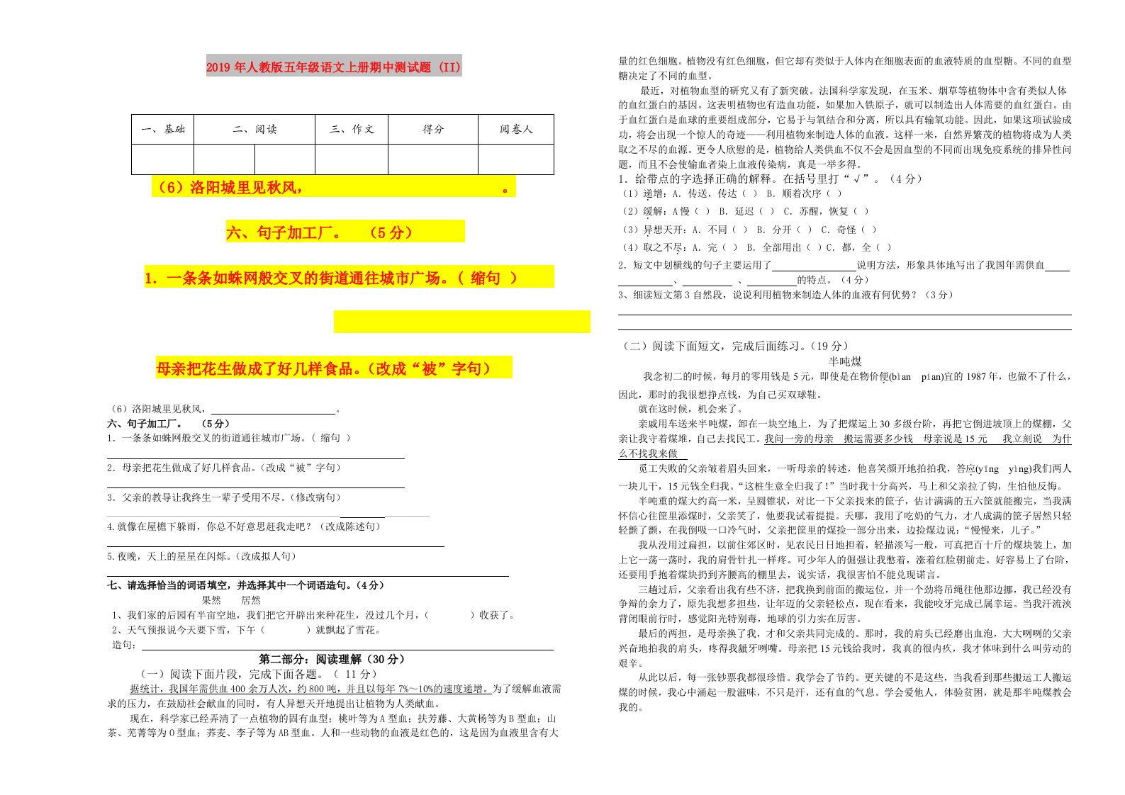 2019年人教版五年级语文上册期中测试题