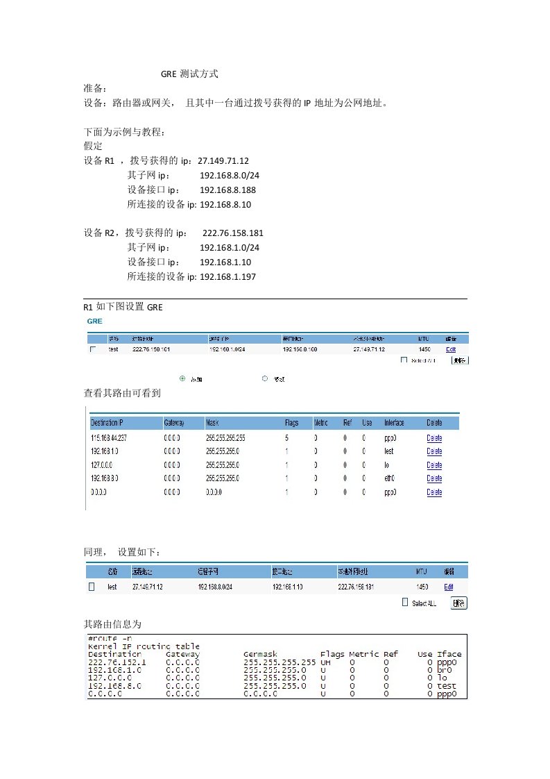 厦门才茂路由器GRE连接测试