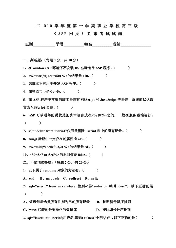 ASP网页笔试试题中职