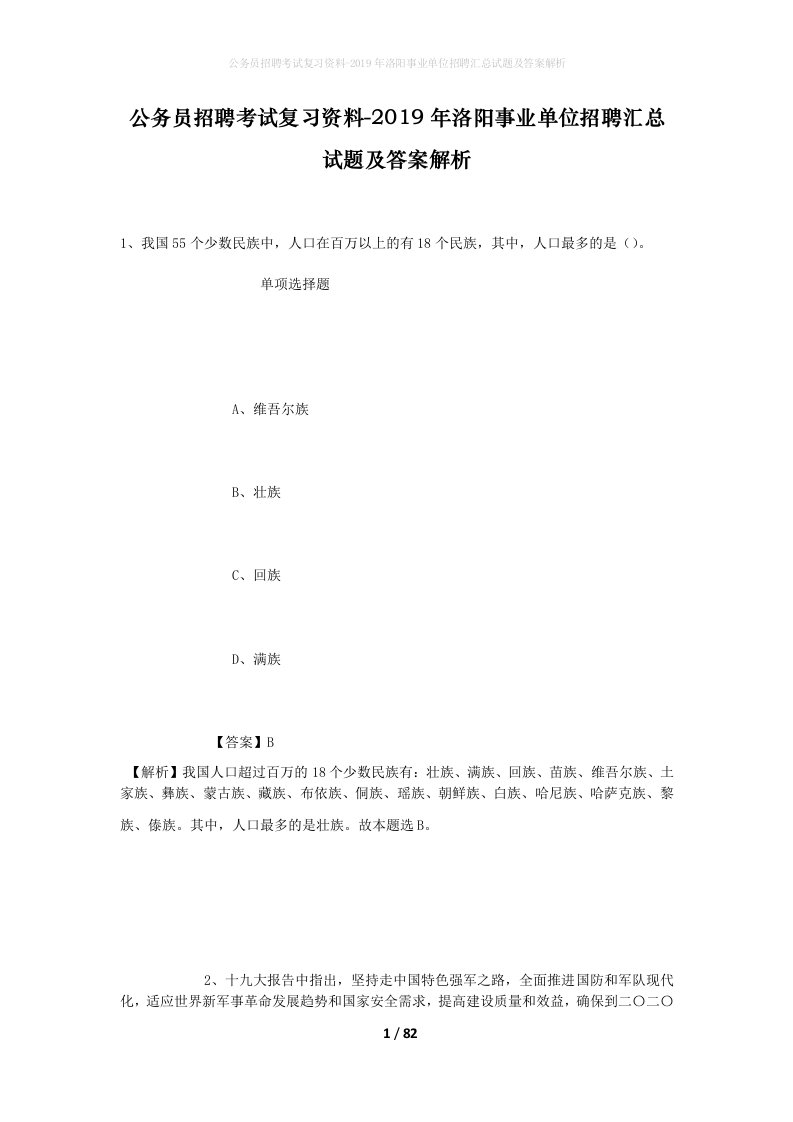 公务员招聘考试复习资料-2019年洛阳事业单位招聘汇总试题及答案解析