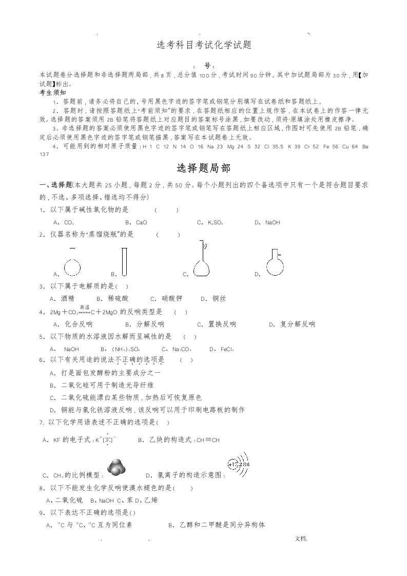 浙江化学学考模拟试卷11