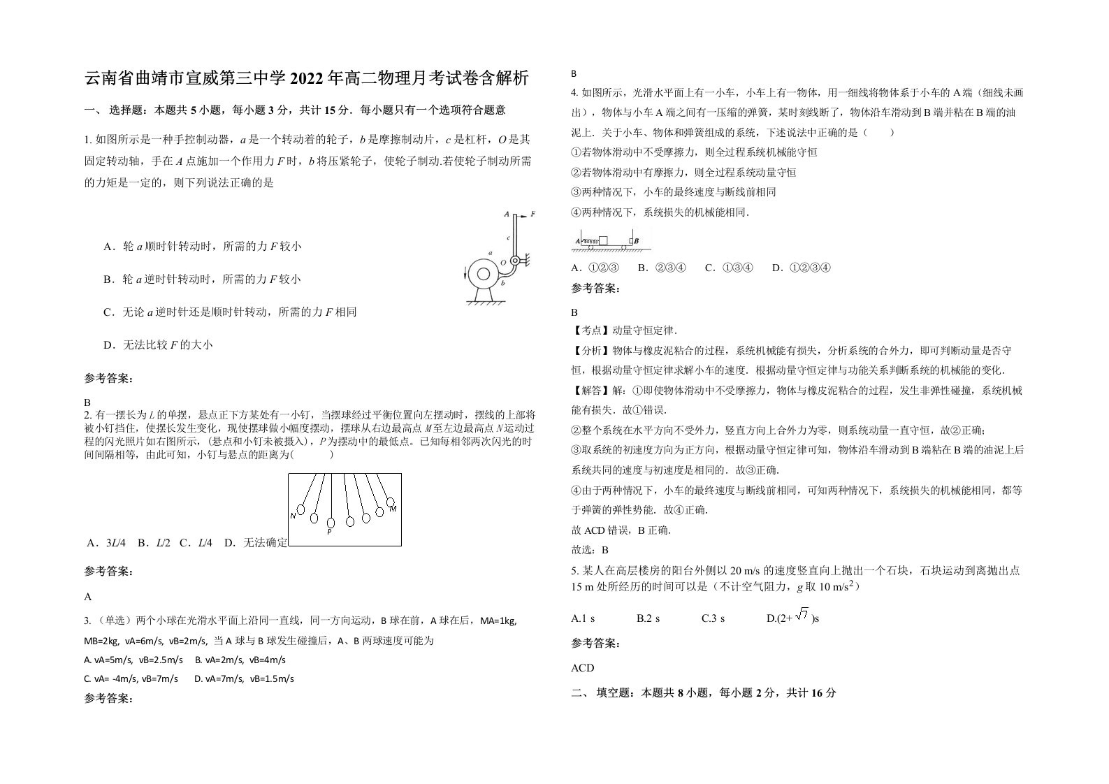 云南省曲靖市宣威第三中学2022年高二物理月考试卷含解析