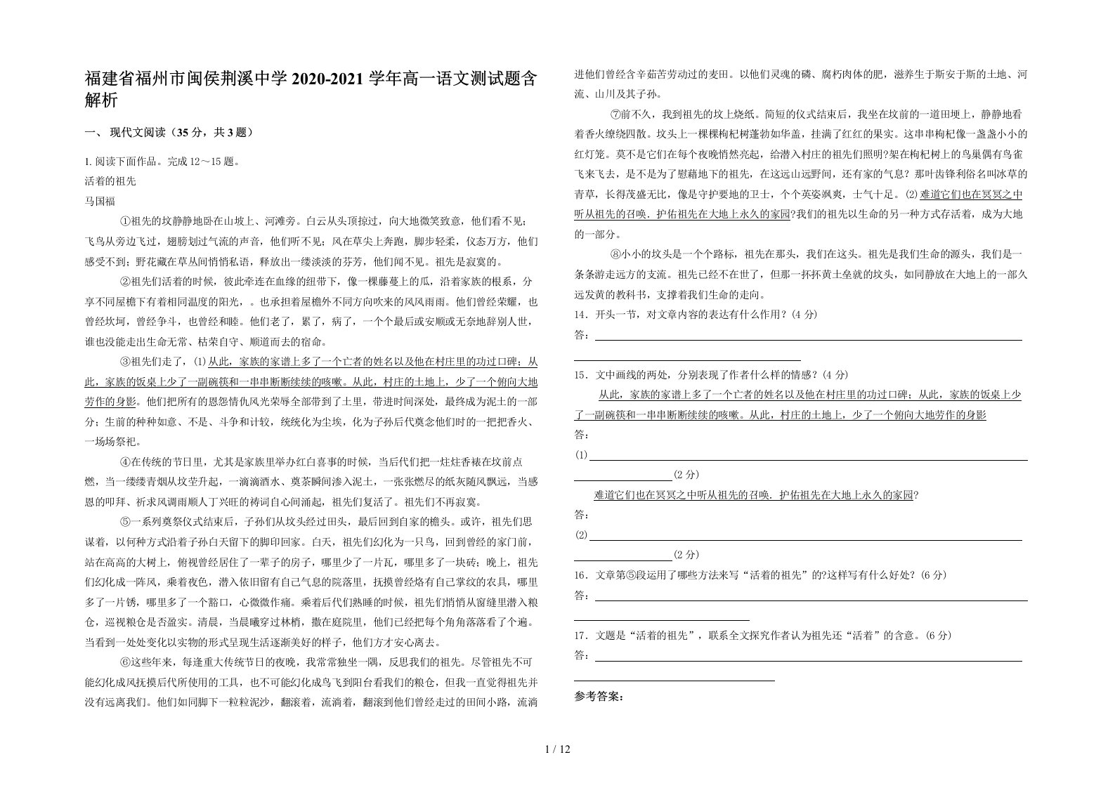 福建省福州市闽侯荆溪中学2020-2021学年高一语文测试题含解析