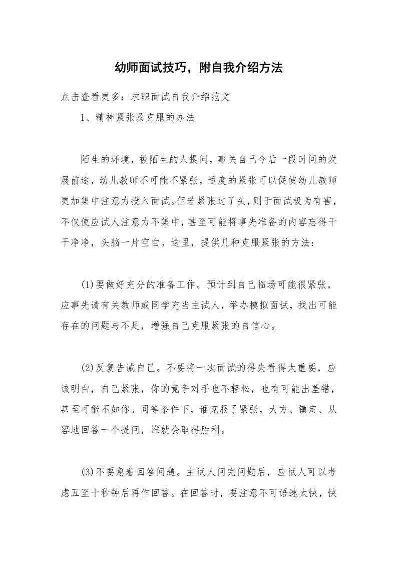 幼师面试技巧，附自我介绍方法