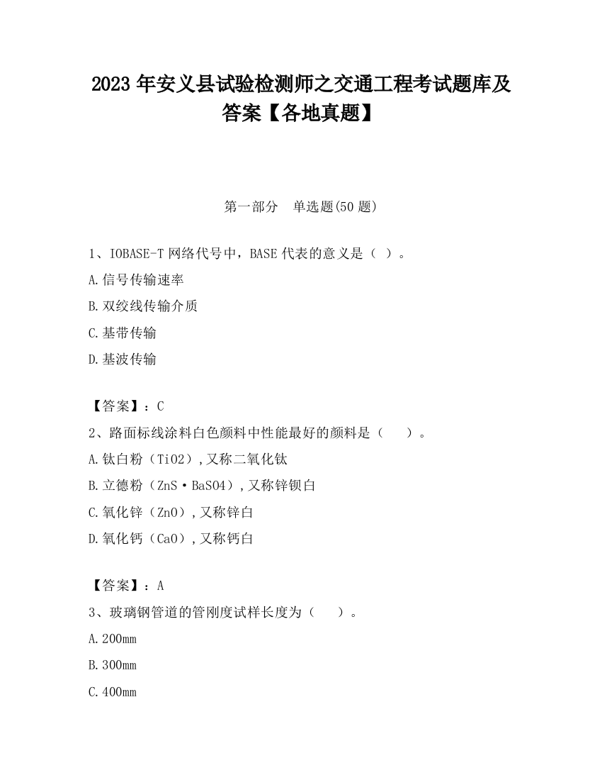 2023年安义县试验检测师之交通工程考试题库及答案【各地真题】