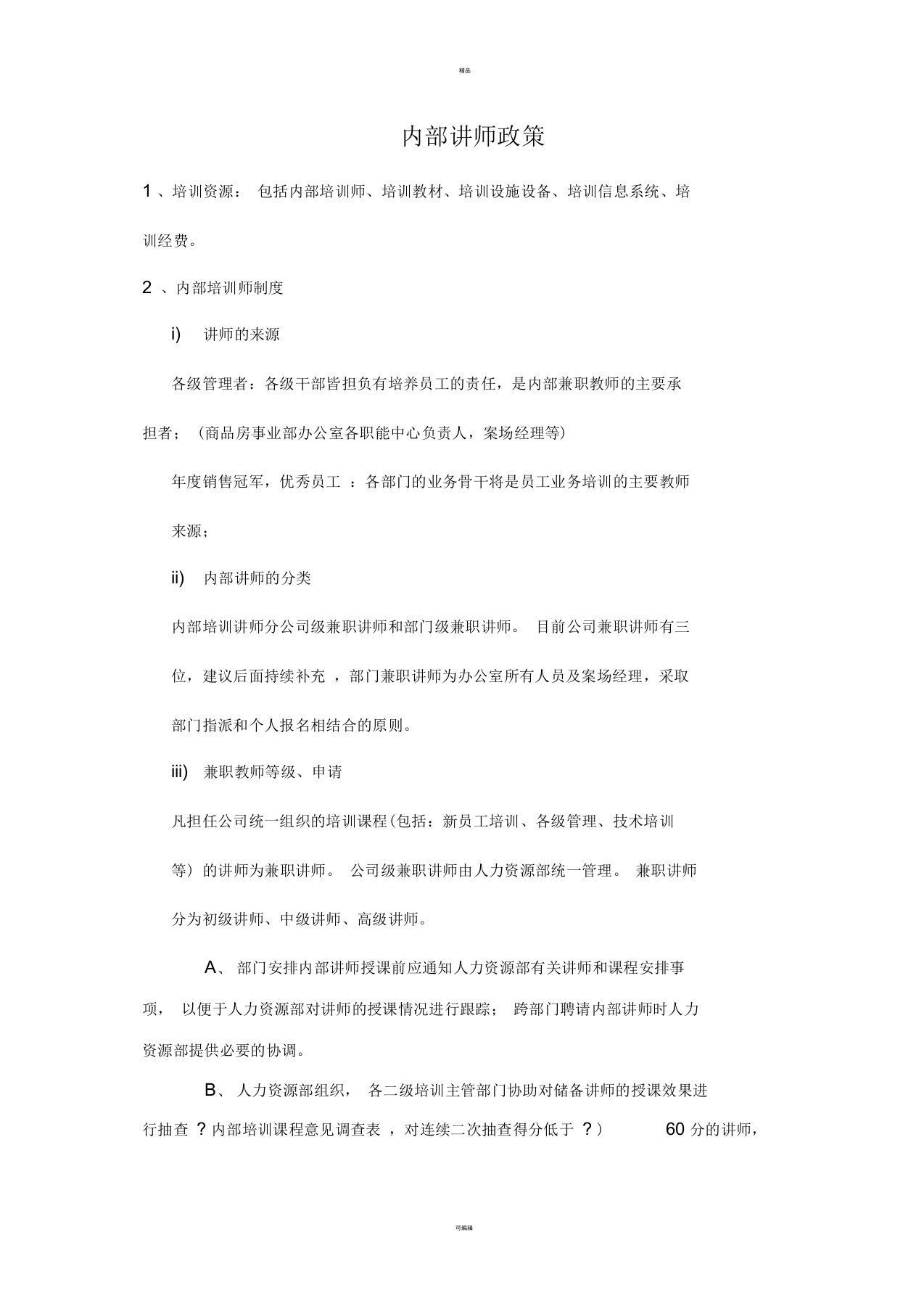 内部讲师政策