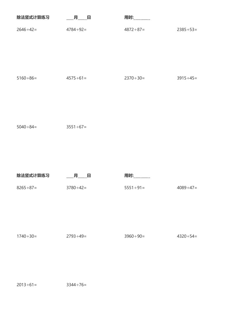 除法竖式练习100题