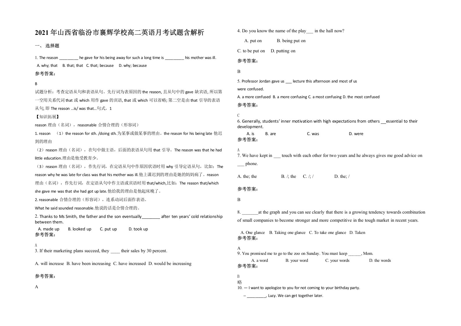 2021年山西省临汾市襄辉学校高二英语月考试题含解析