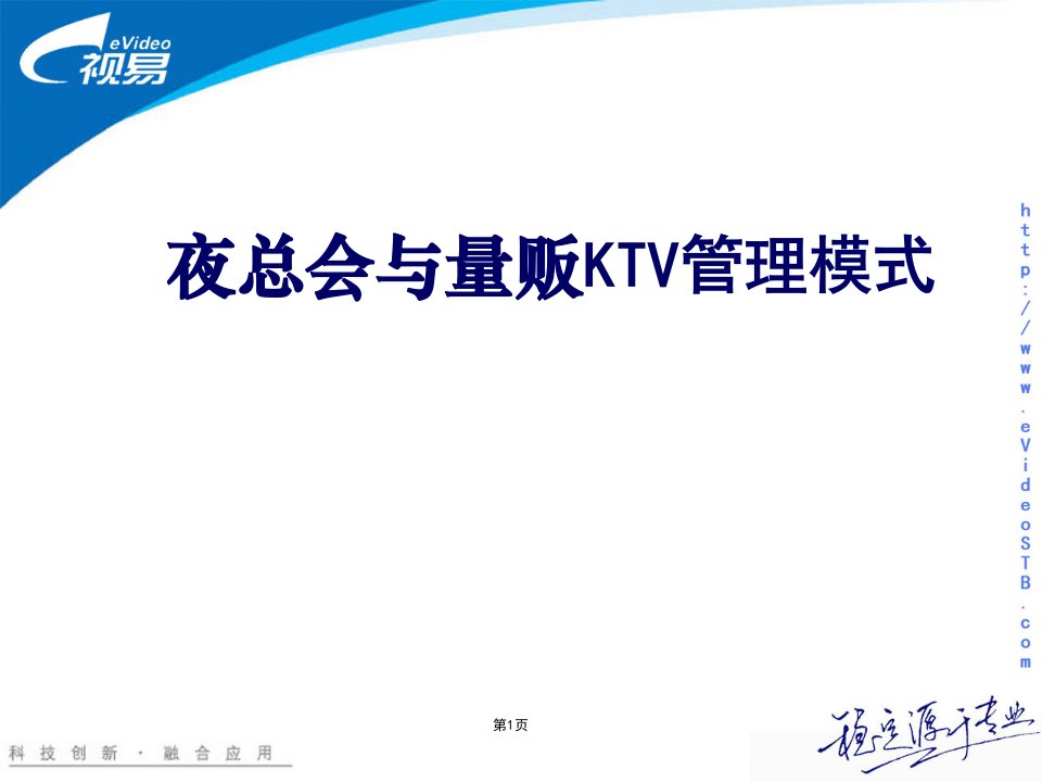 KTV管理模式(量贩与夜总会流程)