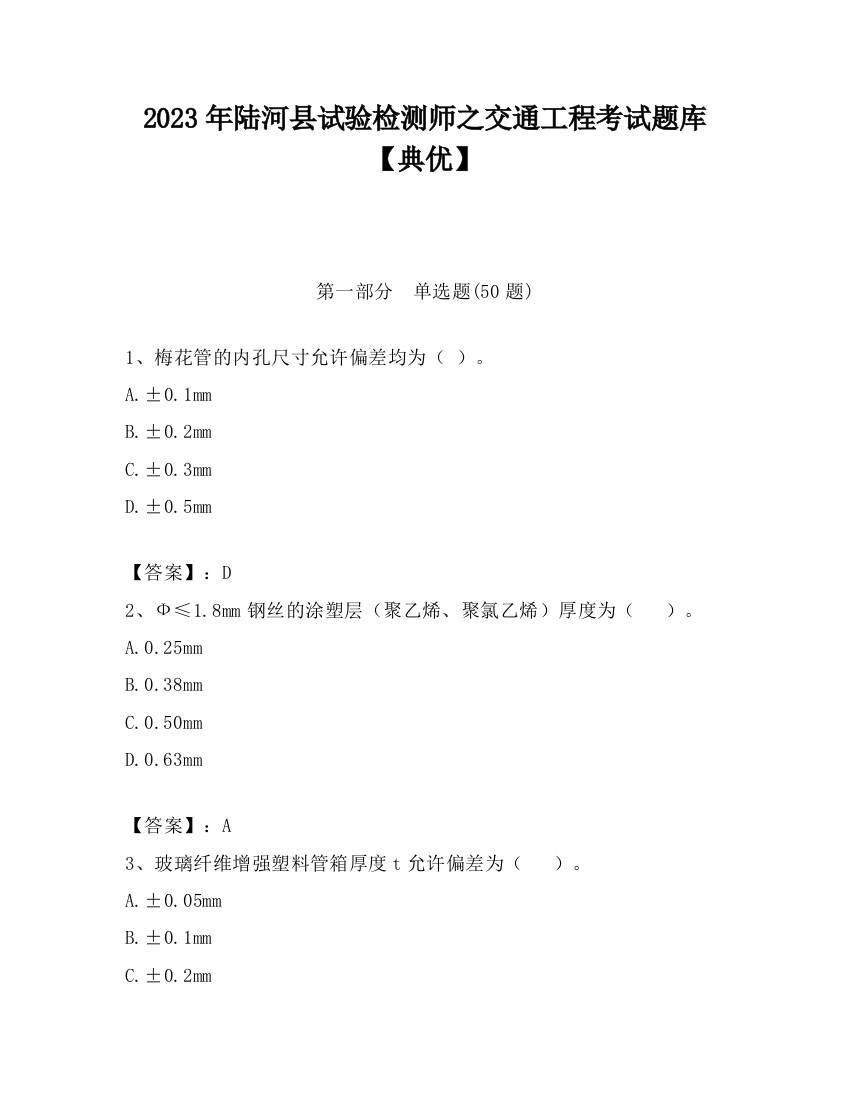 2023年陆河县试验检测师之交通工程考试题库【典优】