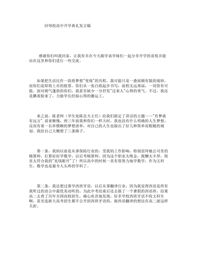 回母校高中开学典礼发言稿