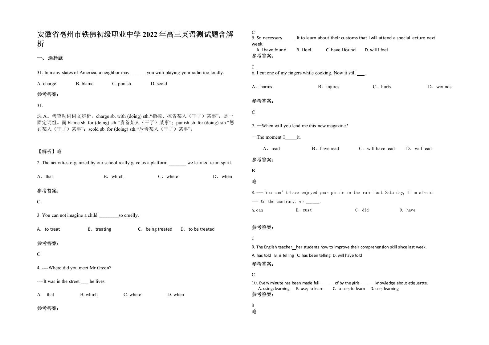 安徽省亳州市铁佛初级职业中学2022年高三英语测试题含解析