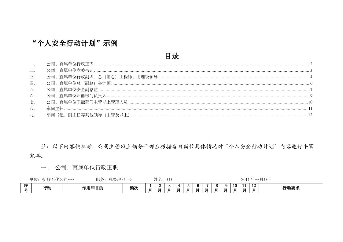 个人安全行动计划示例