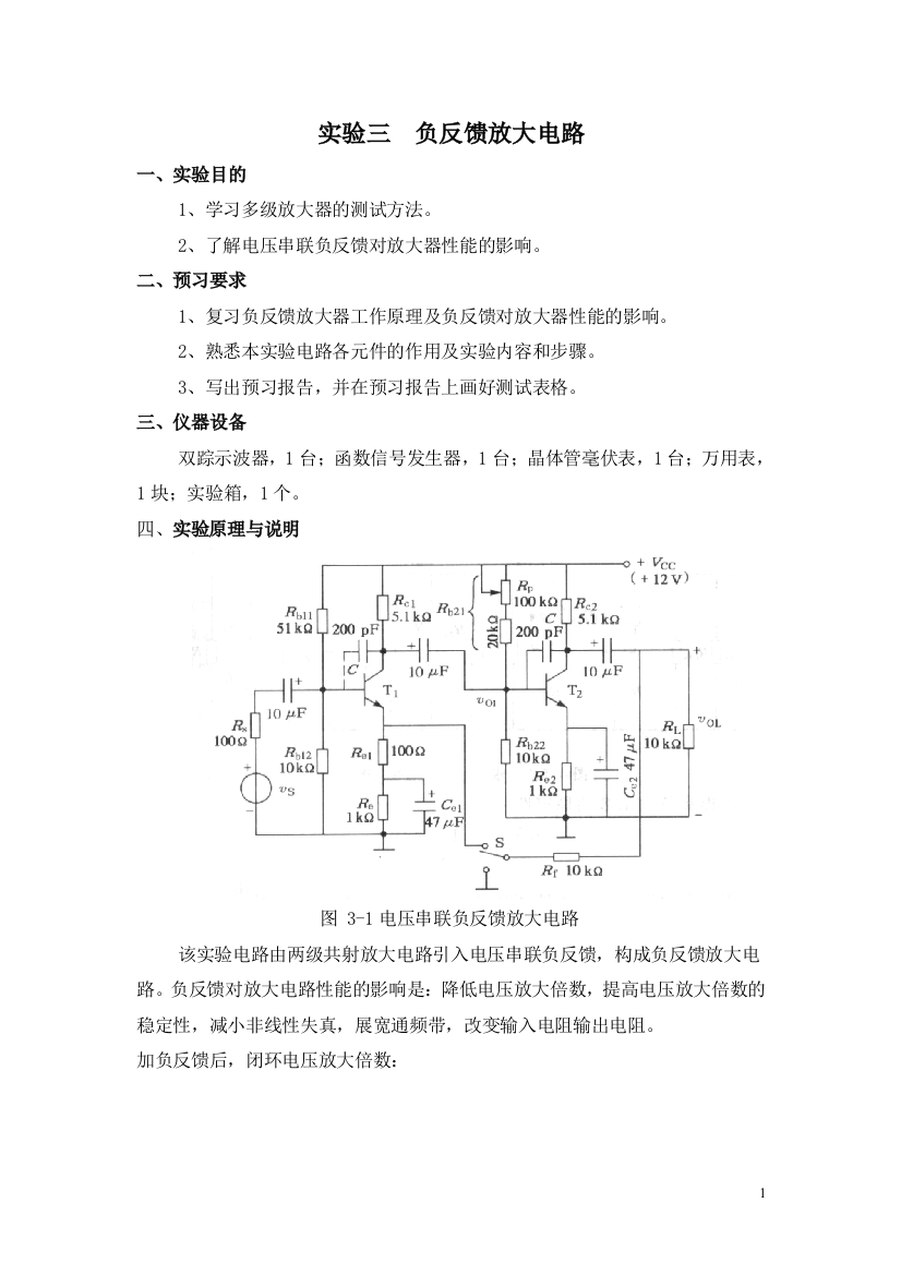 实验三：负反馈放大电路