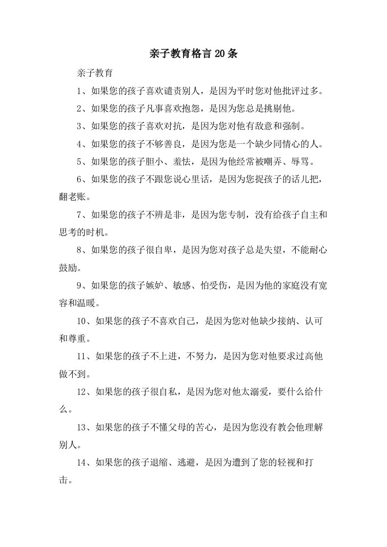 亲子教育格言20条