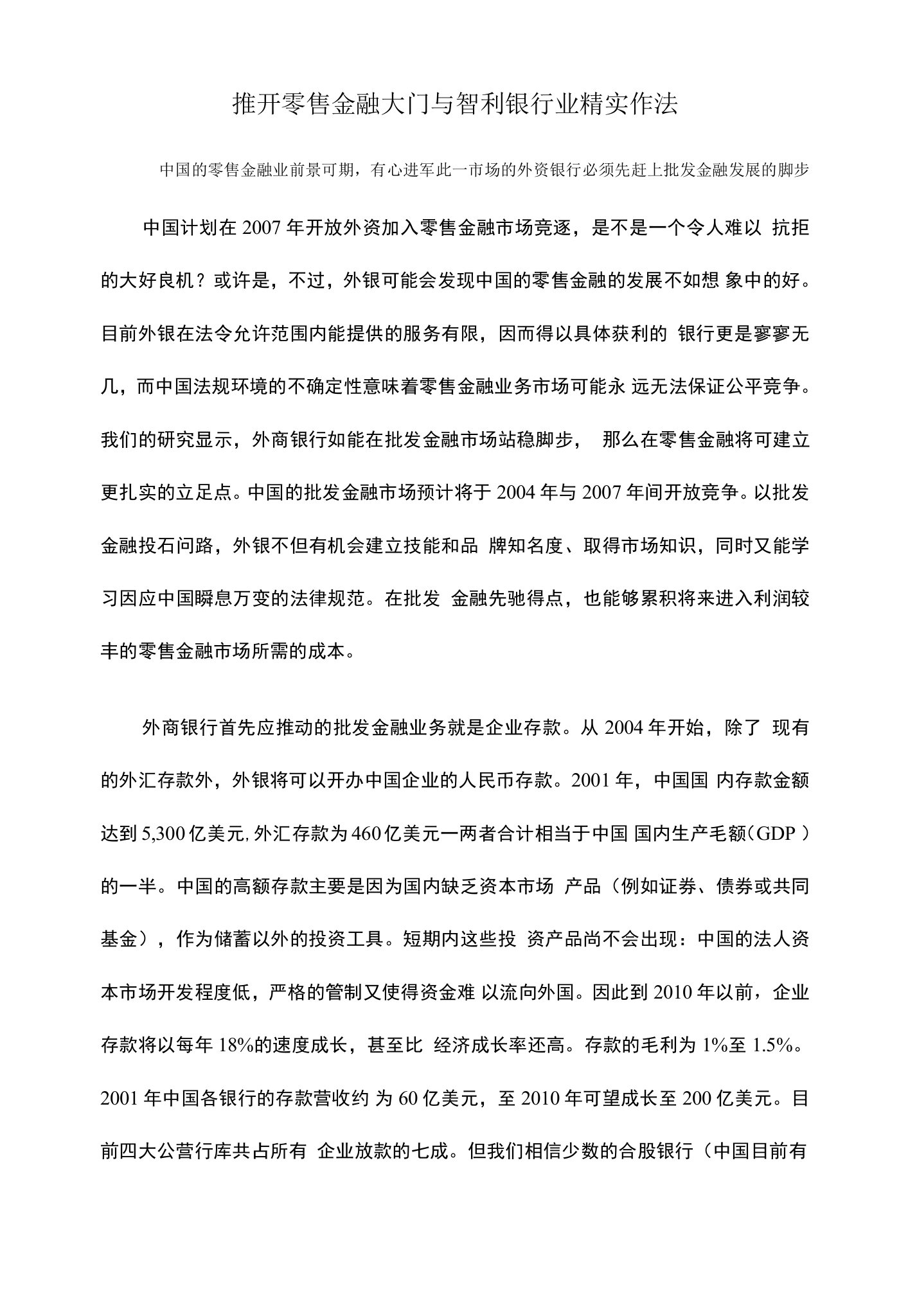 推开零售金融大门与智利银行业精实作法