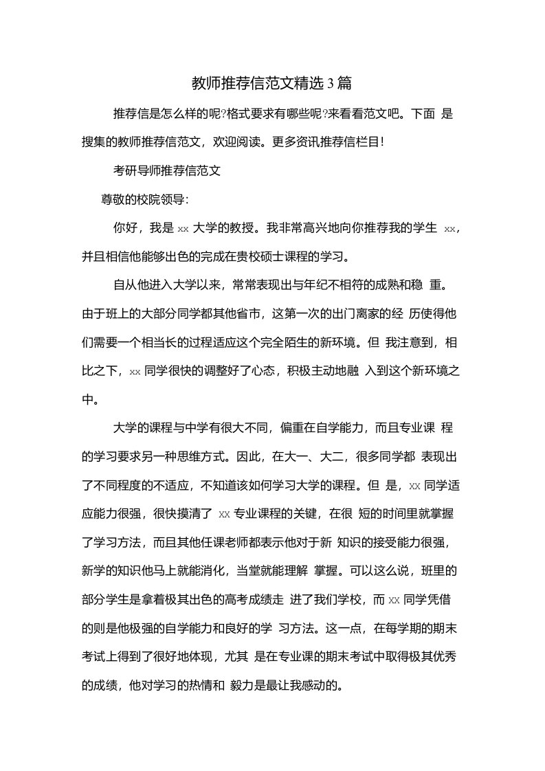 教师推荐信范文精选3篇