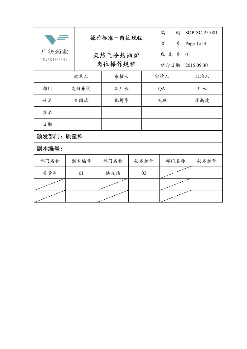 天然气导热油炉岗位操作规程