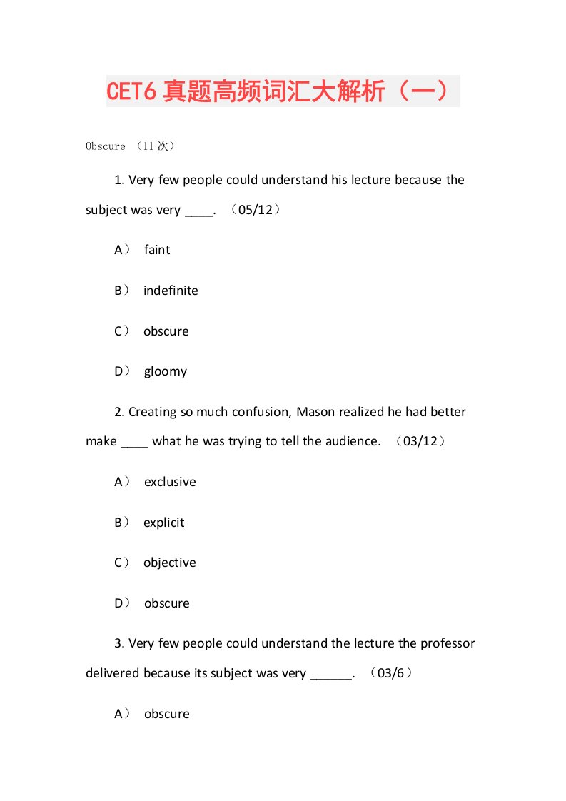 CET6真题高频词汇大解析（一）