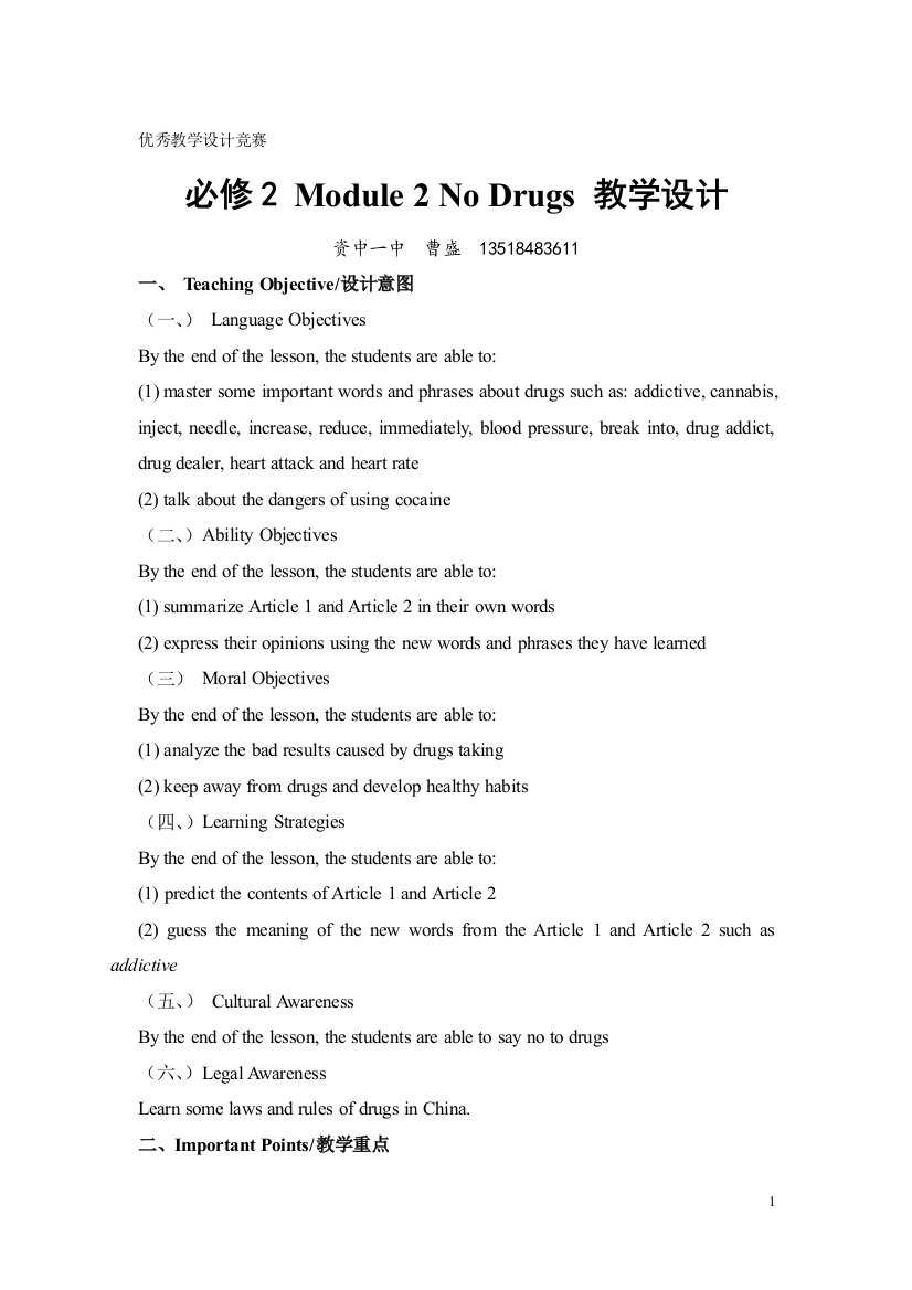 优秀教学设计竞赛--必修2Module2NoDrugs教学设计--资中一中曹盛