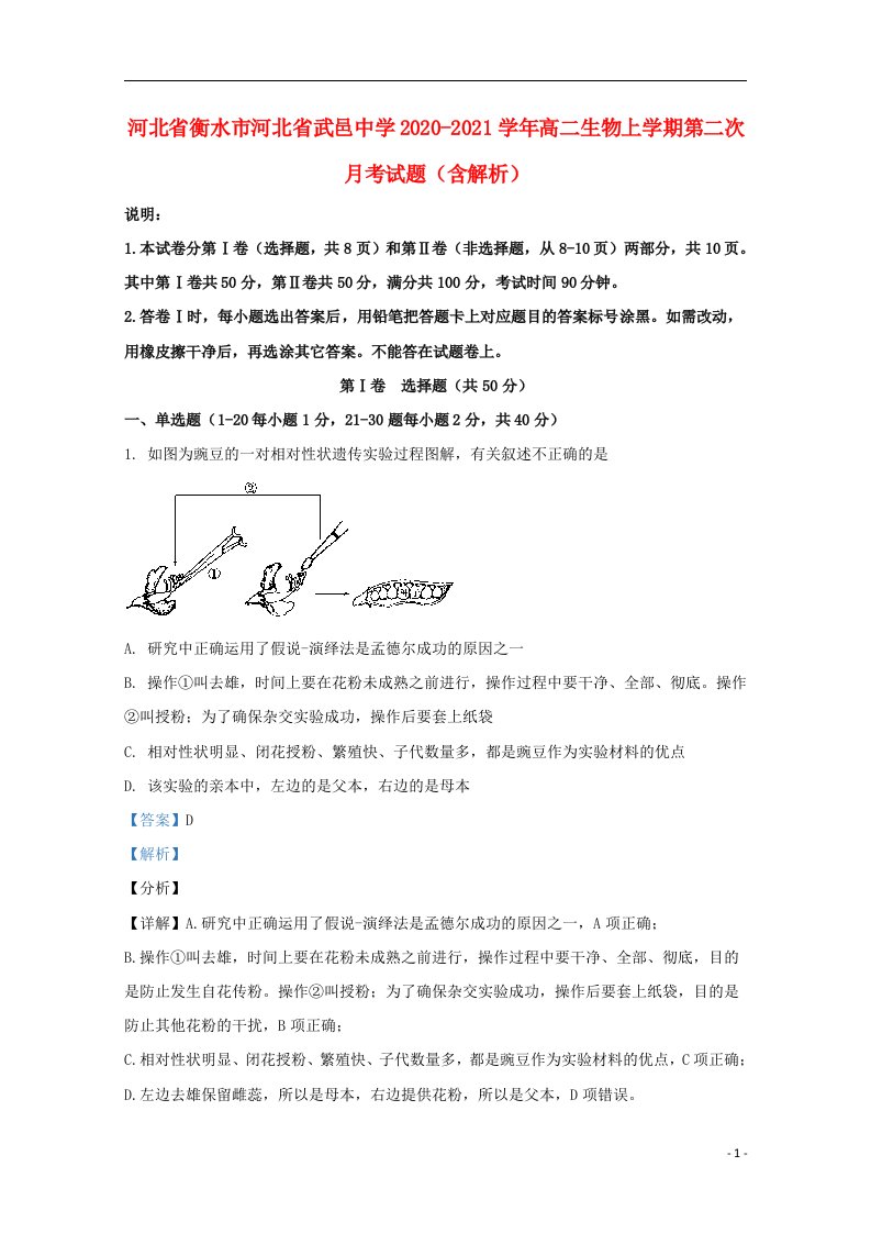 河北省衡水市河北省武邑中学2020_2021学年高二生物上学期第二次月考试题含解析