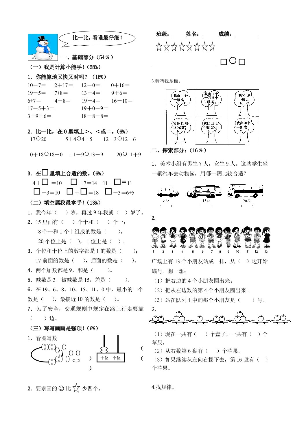 一年级上数学练习