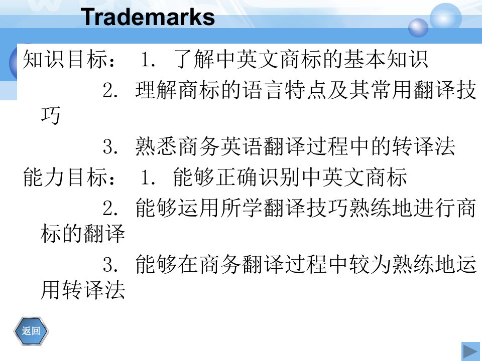 最新商标精品课件