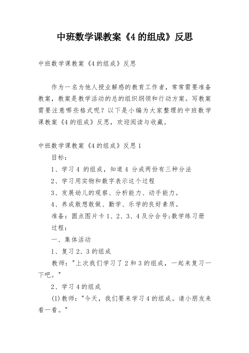 中班数学课教案《4的组成》反思