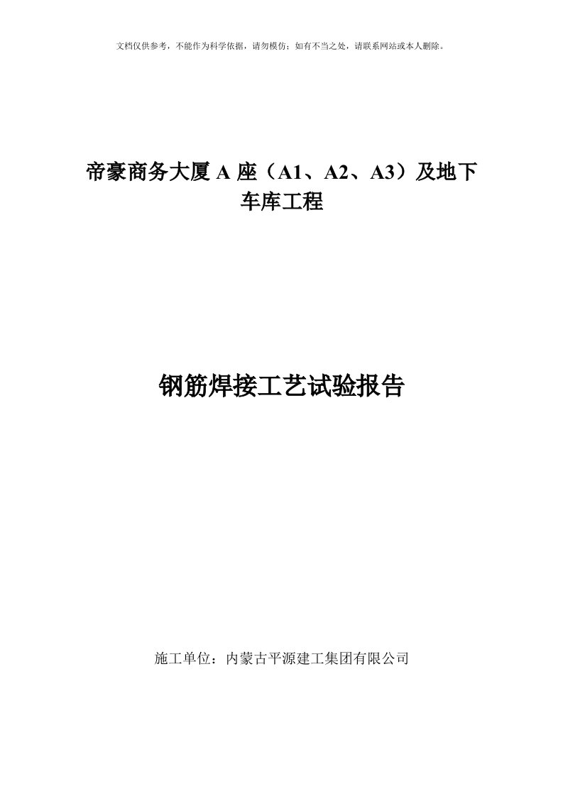 11单面搭接焊工艺试验报告