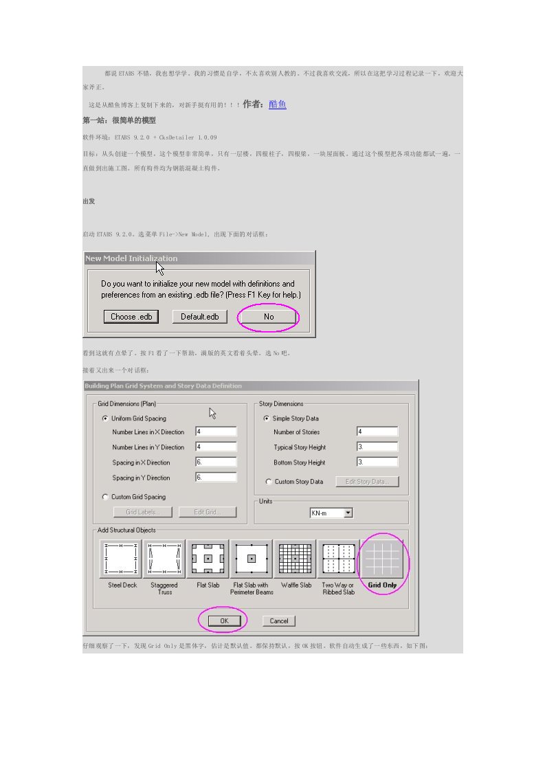 ETABS简单实例