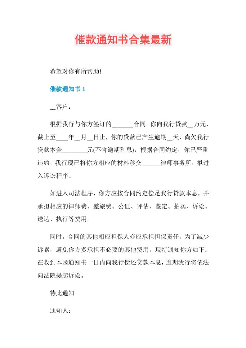 催款通知书合集最新