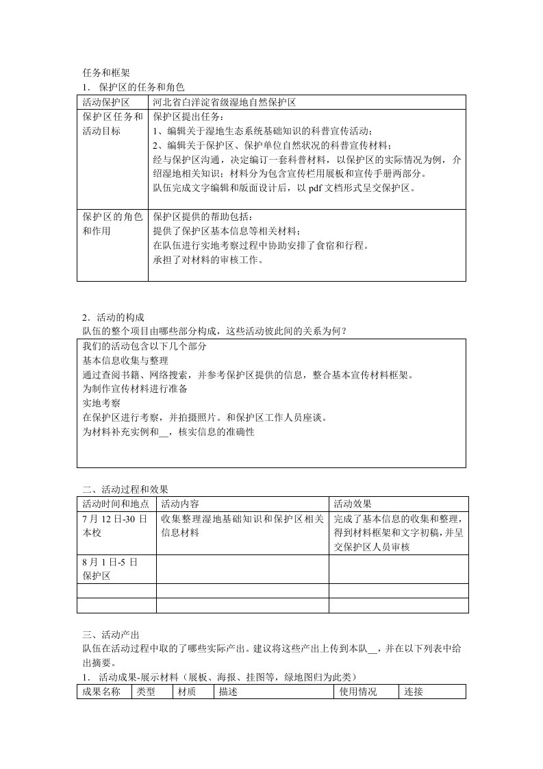 《任务和框架》word版