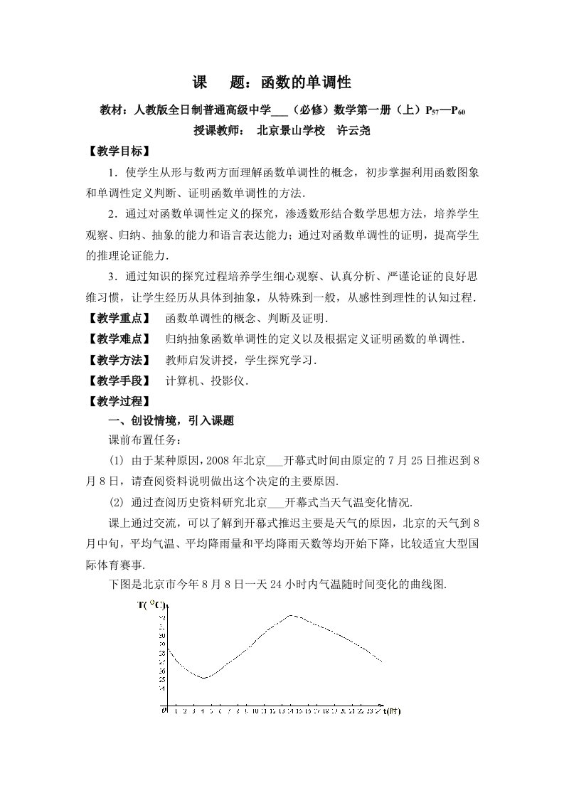 函数的单调性教案(获奖)